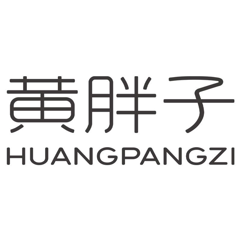 黄胖子护肤旗舰店