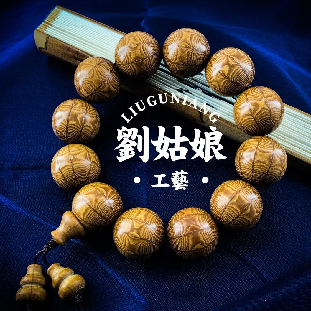 刘姑娘工艺（六道木/九道木）