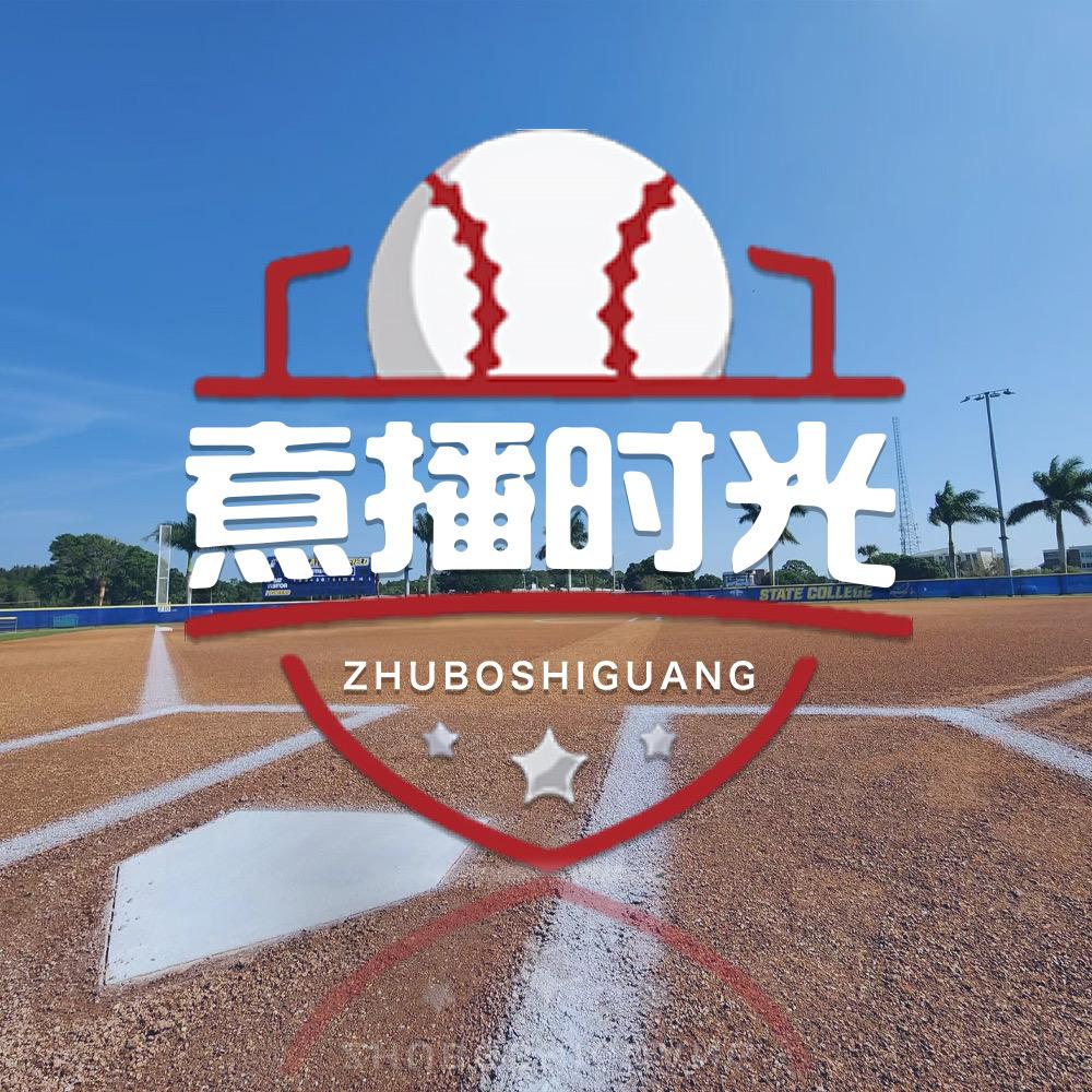 煮播时光