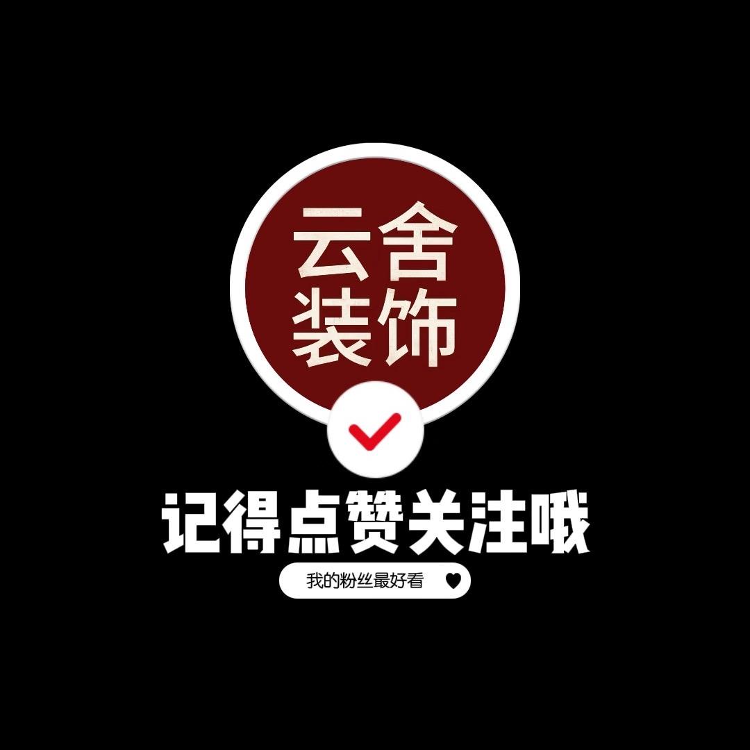 额敏县云舍装饰