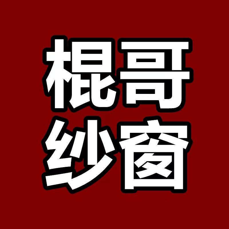 棍哥纱窗口袋锁纱窗三推纱窗源头厂家