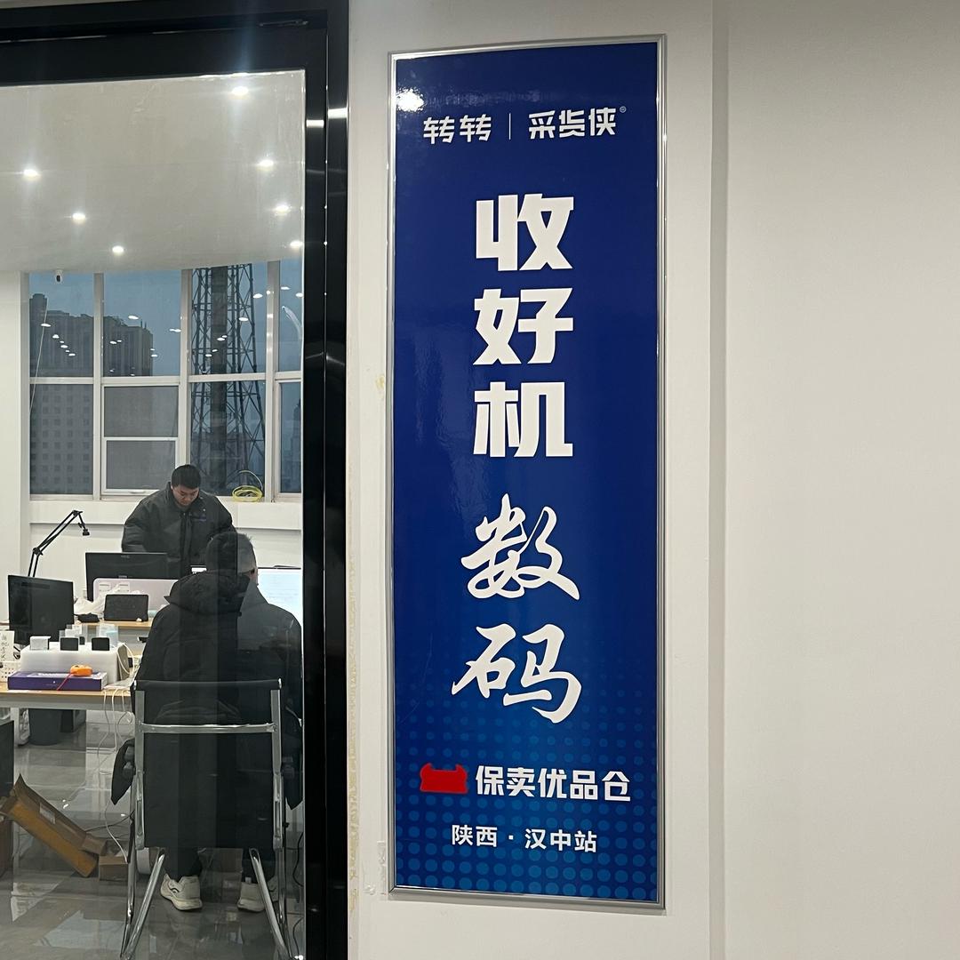 收好机小助手丨汉中