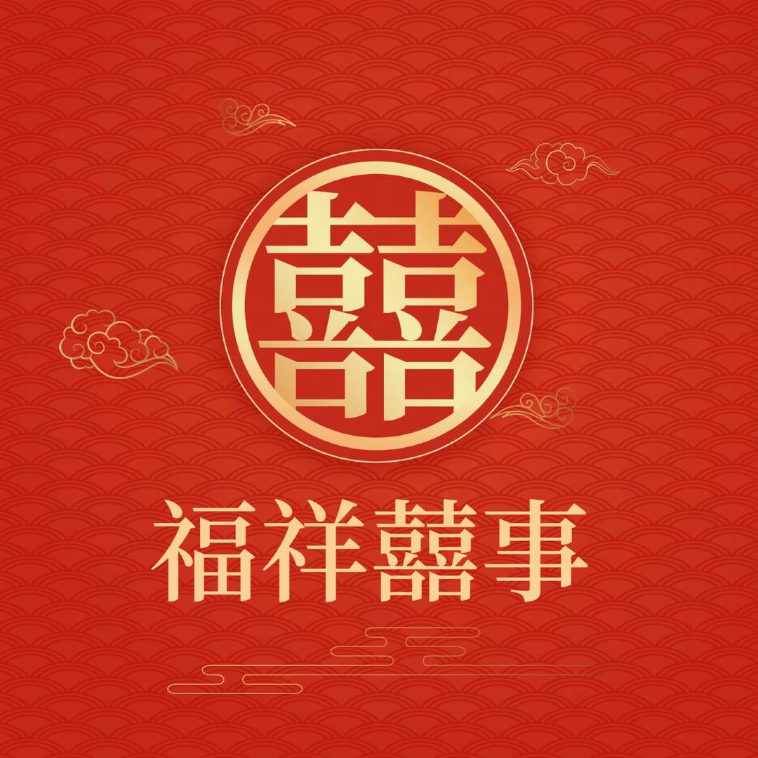 福祥囍事西安团购