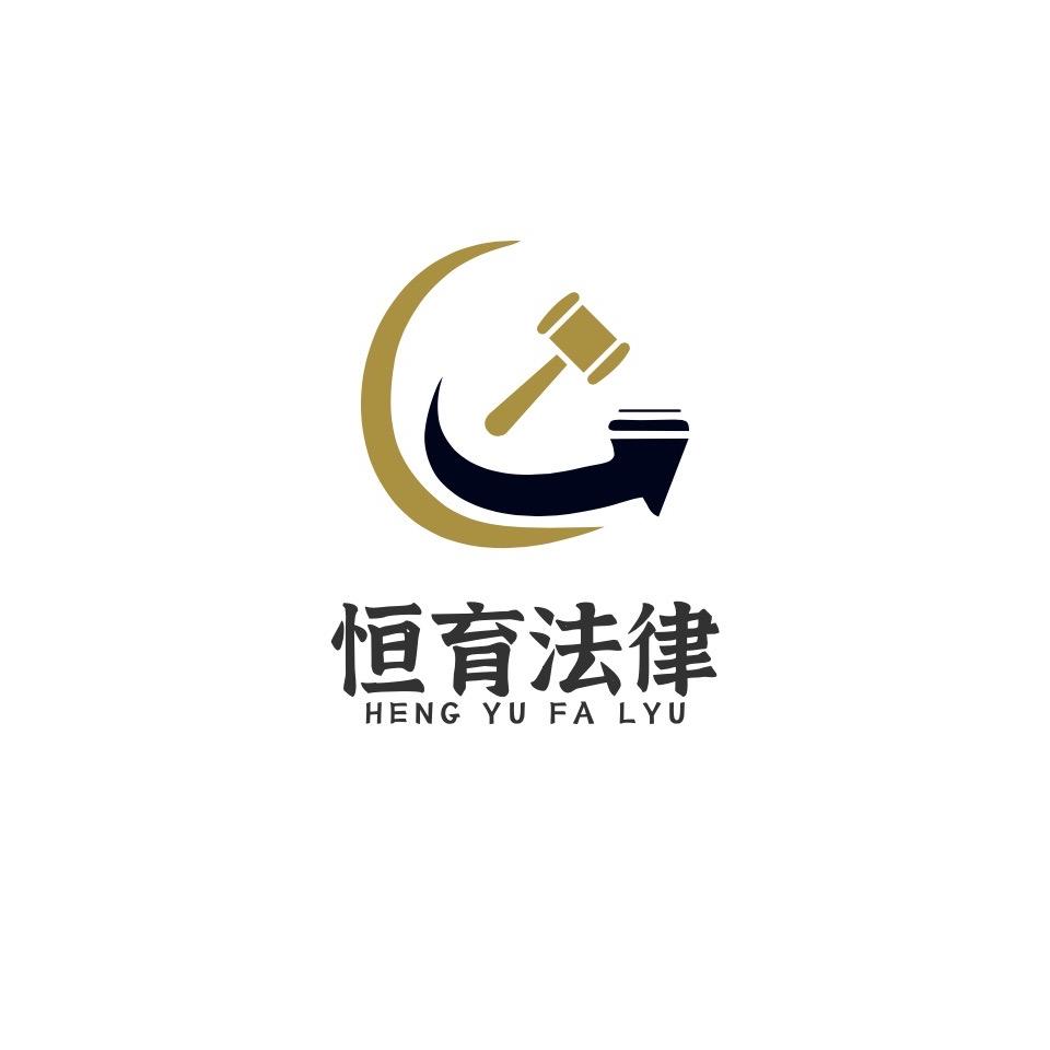 恒育法律