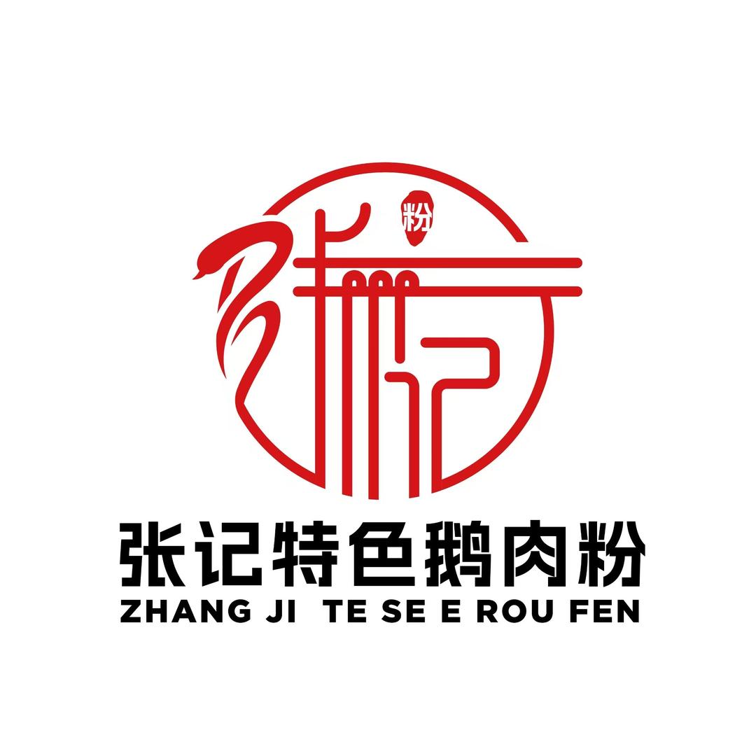 铜仁市碧江区张纪特色鹅肉粉店