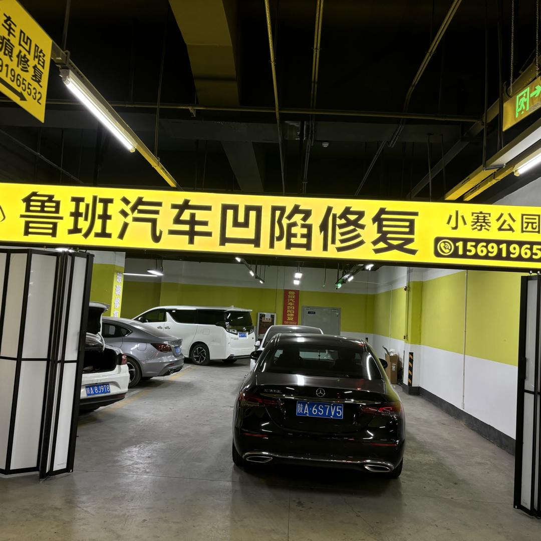 西安汽车凹陷修复小马