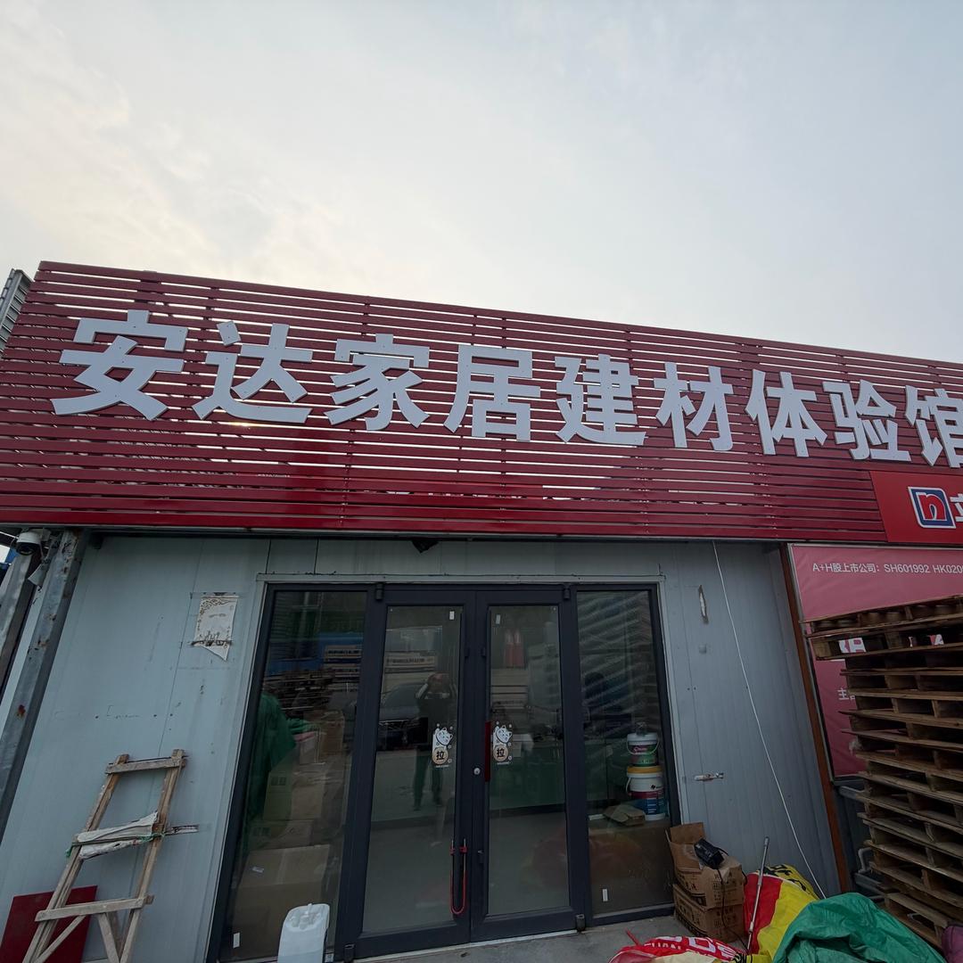 廊坊市辅料配送中心