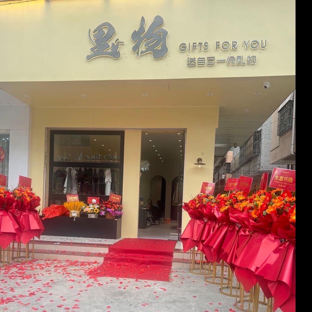 梅陇里物女装店