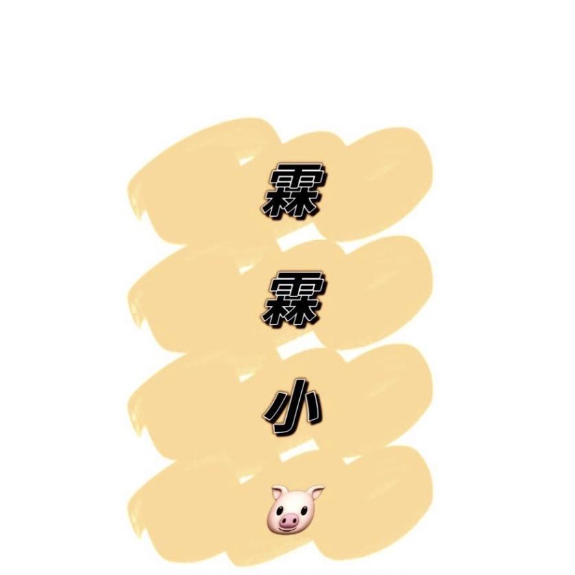 大E小E  霖霖小猪子新潮童装