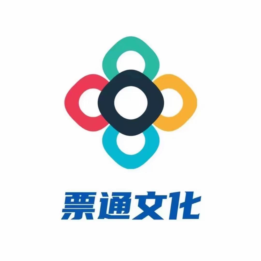 阿通有票