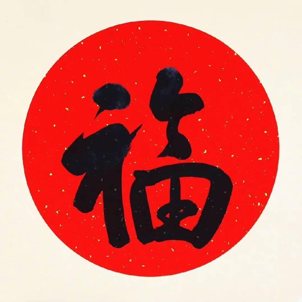 来了发了