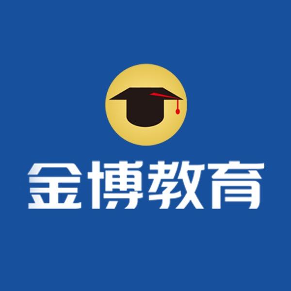 金博教育辅导