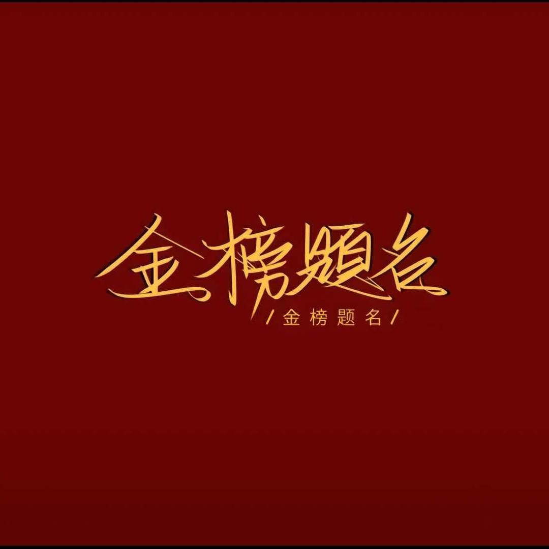 紫南金讲升学