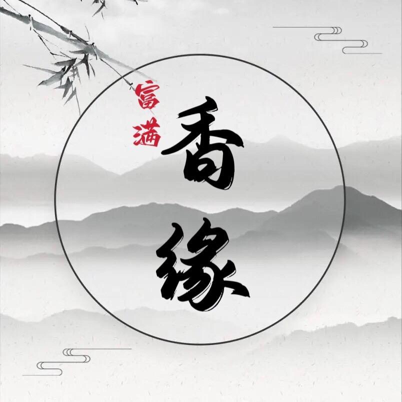 富满香缘