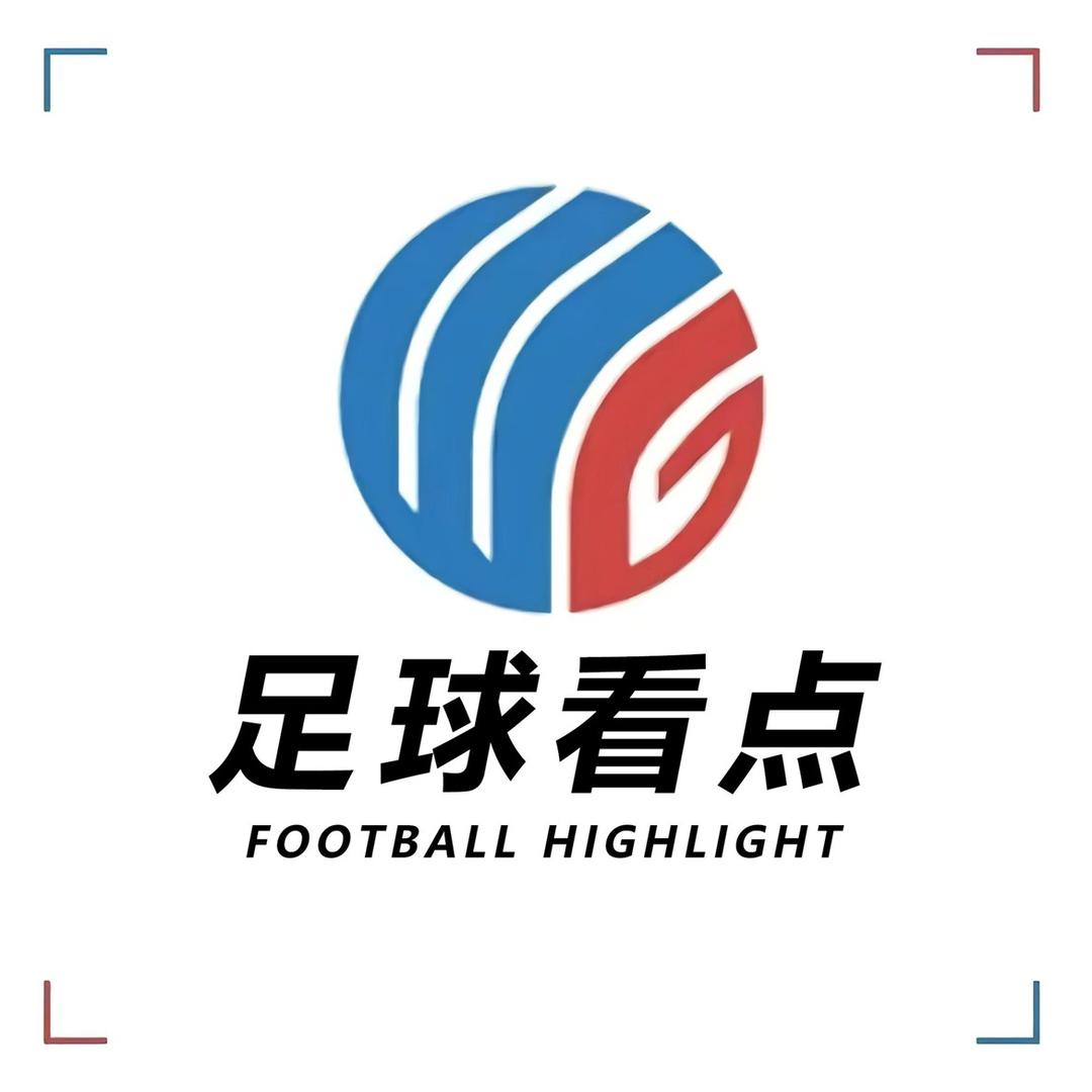 足球看点