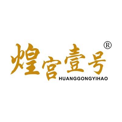 煌宫壹号家电家具商城