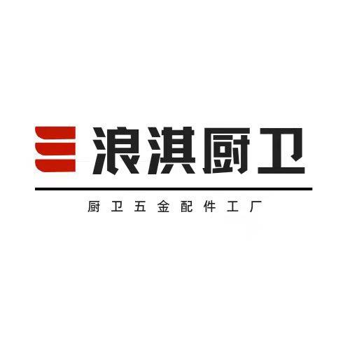 浪淇工厂
