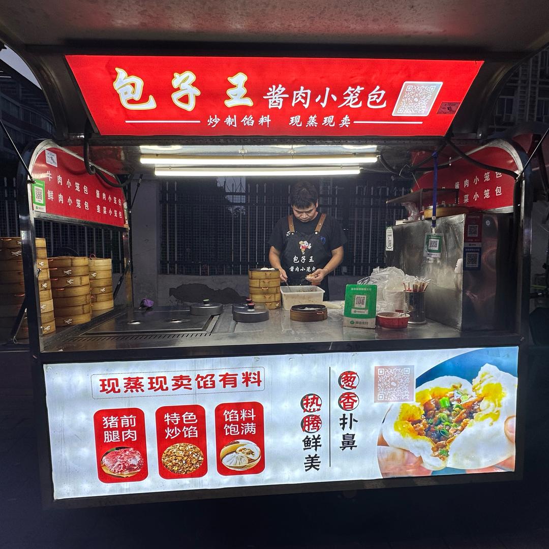 恁今天吃包子了吗?