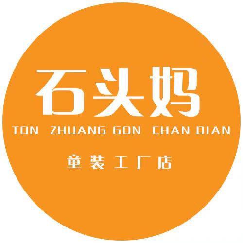 石头妈童装工厂店