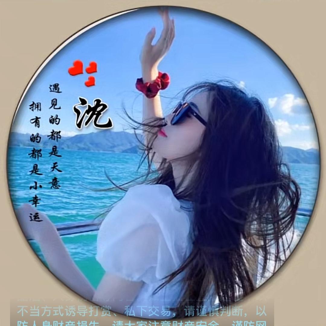 爱笑的小沈