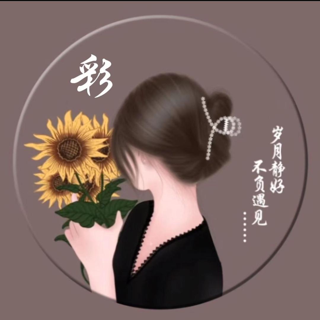 彩