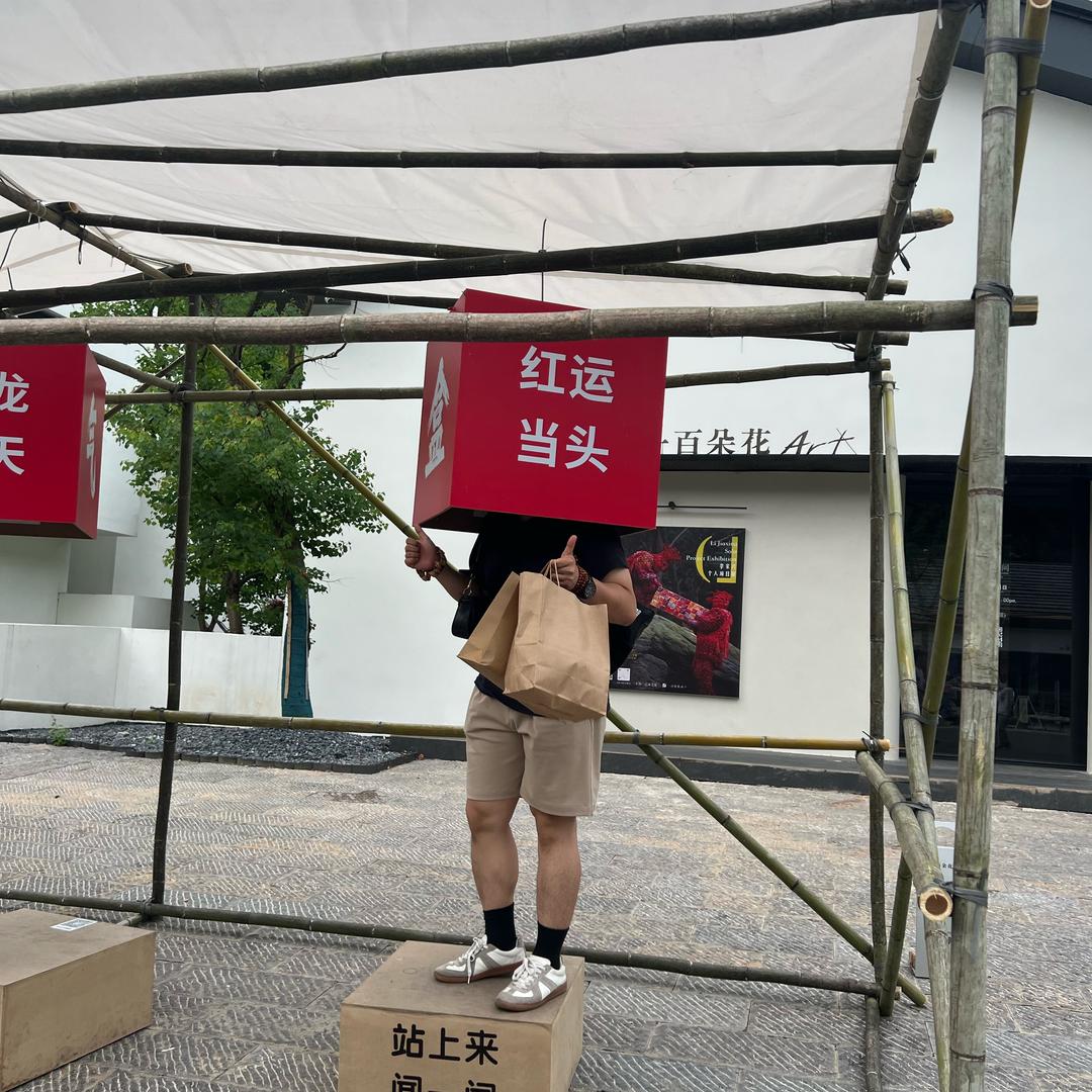 白胖会颠