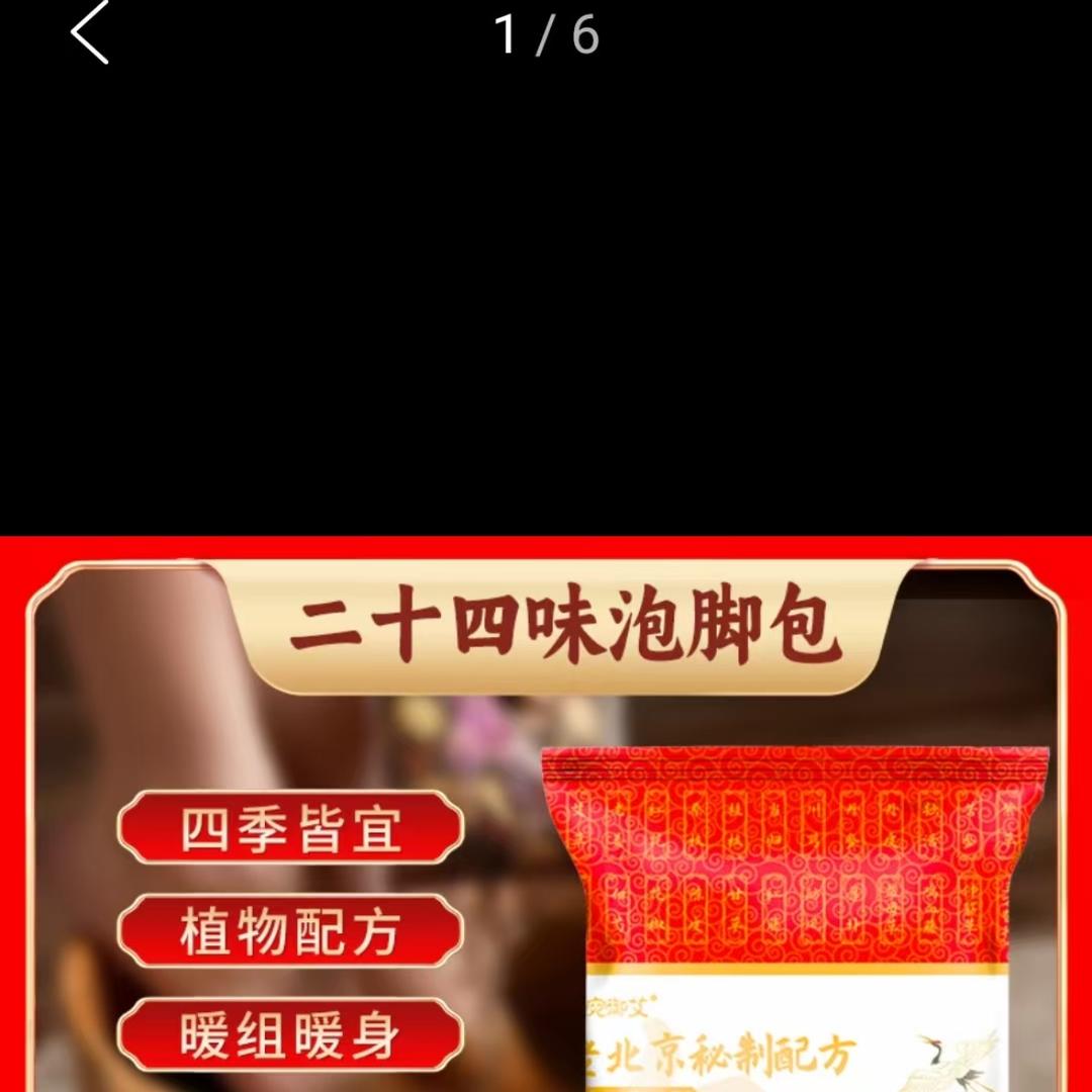 景宛御艾足浴包