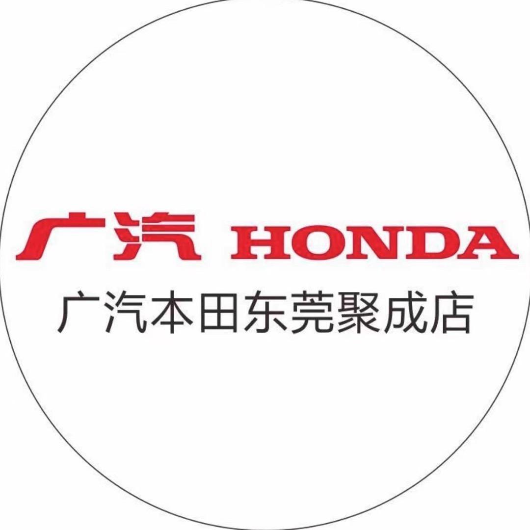 广汽本田南城聚成店