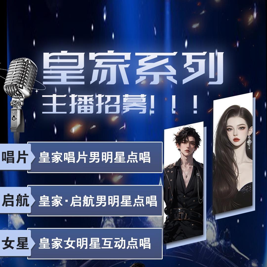 语音厅歌手进