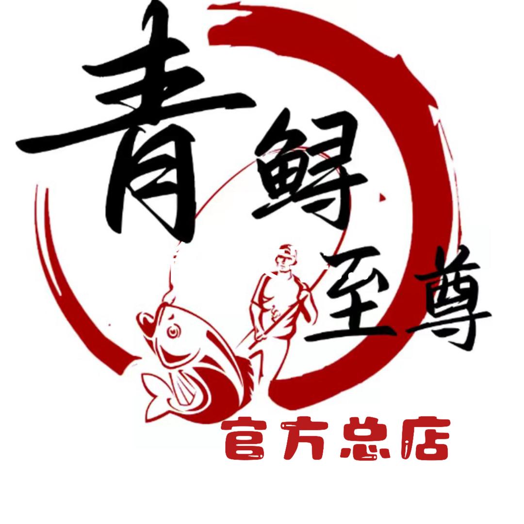 青鲟至尊总店