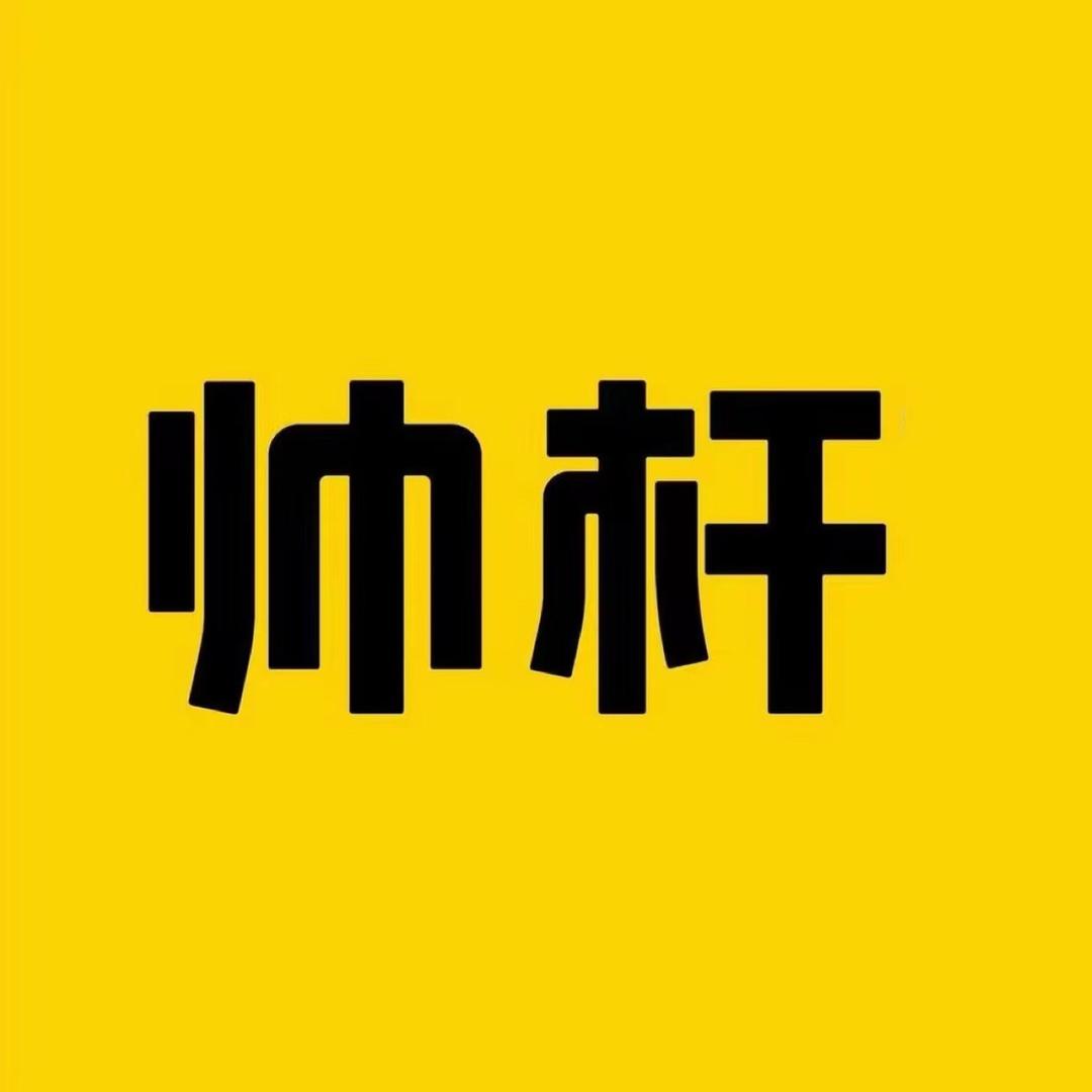 帅杆手工杆器材店