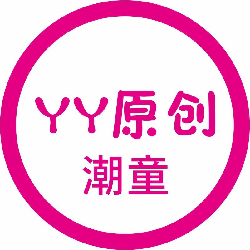 丫丫原创潮童