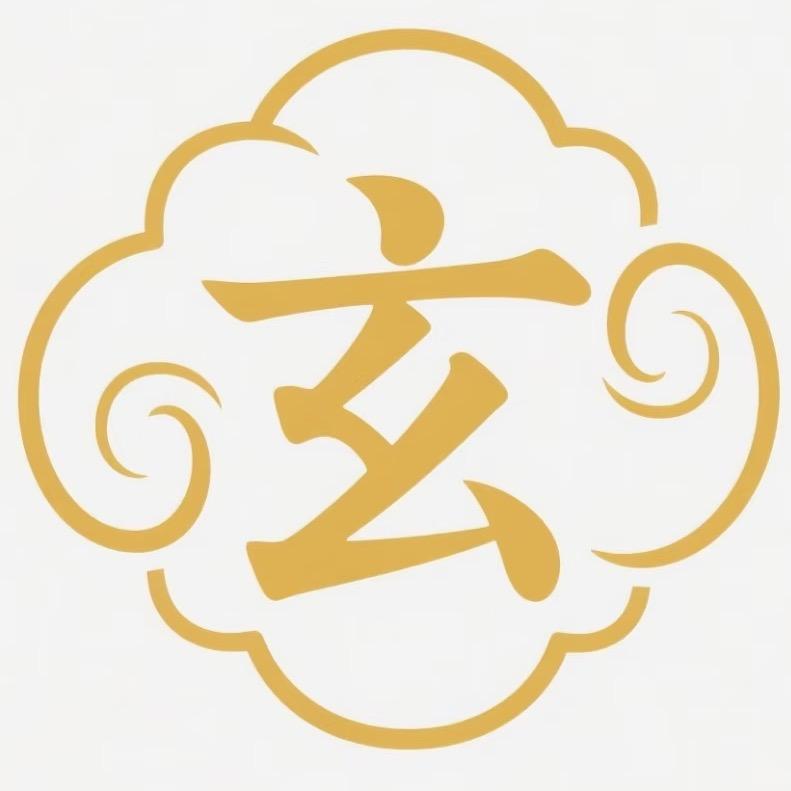 玄门纪要