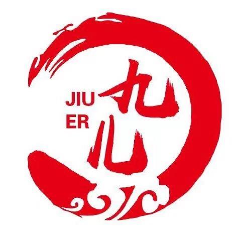九儿（一身正气）