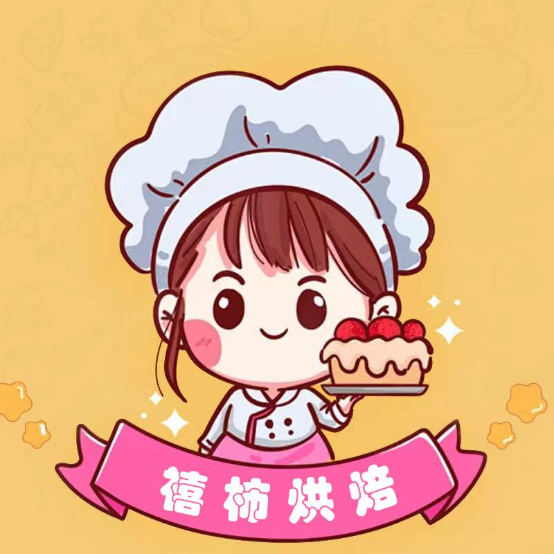 禧柿烘焙
