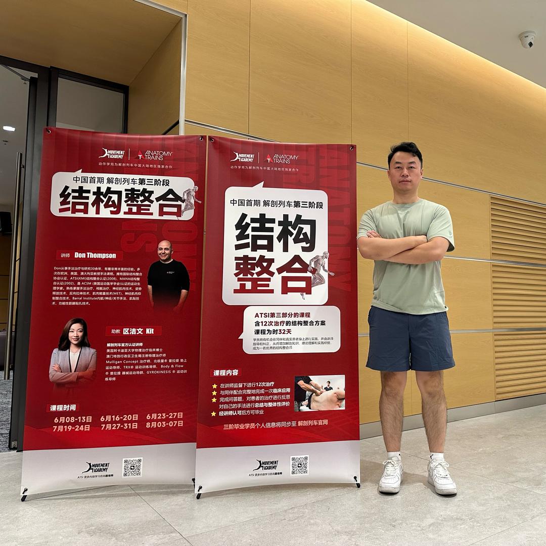 欧老师筋膜结构整合