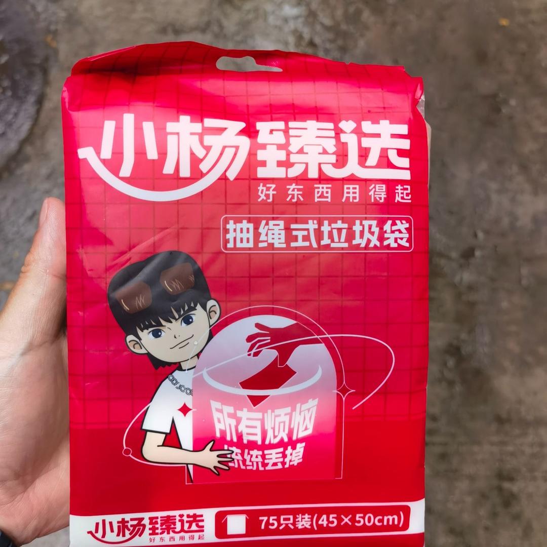 小杨臻选(垃圾袋专场）