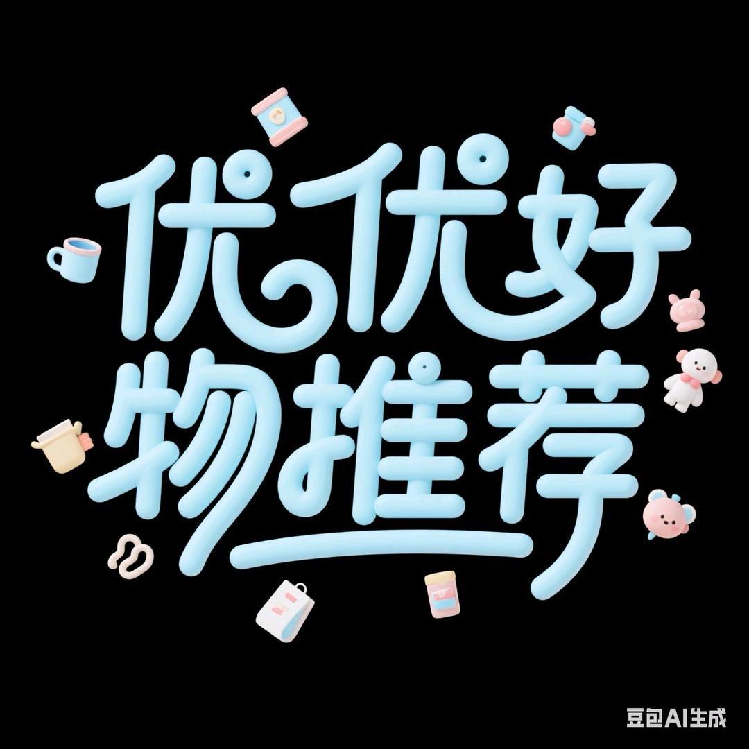 优优好物