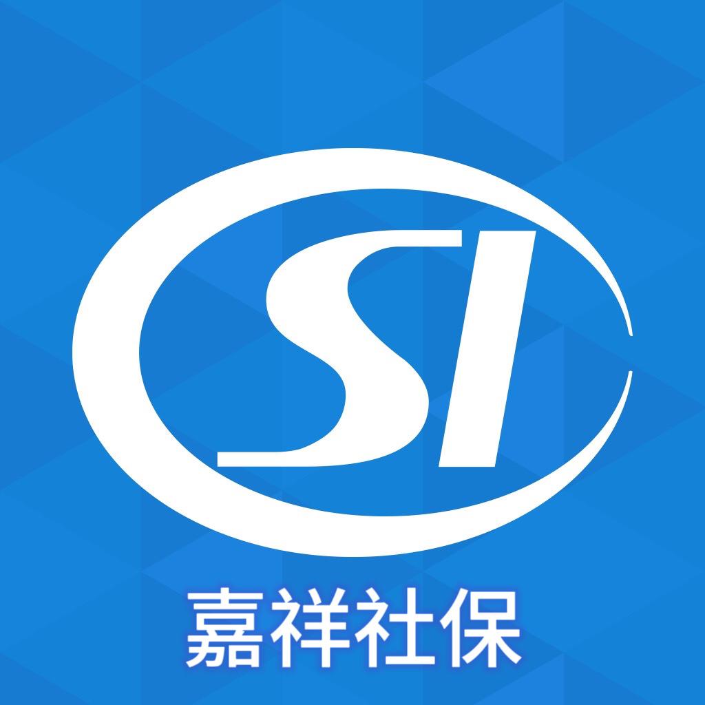 嘉祥社保