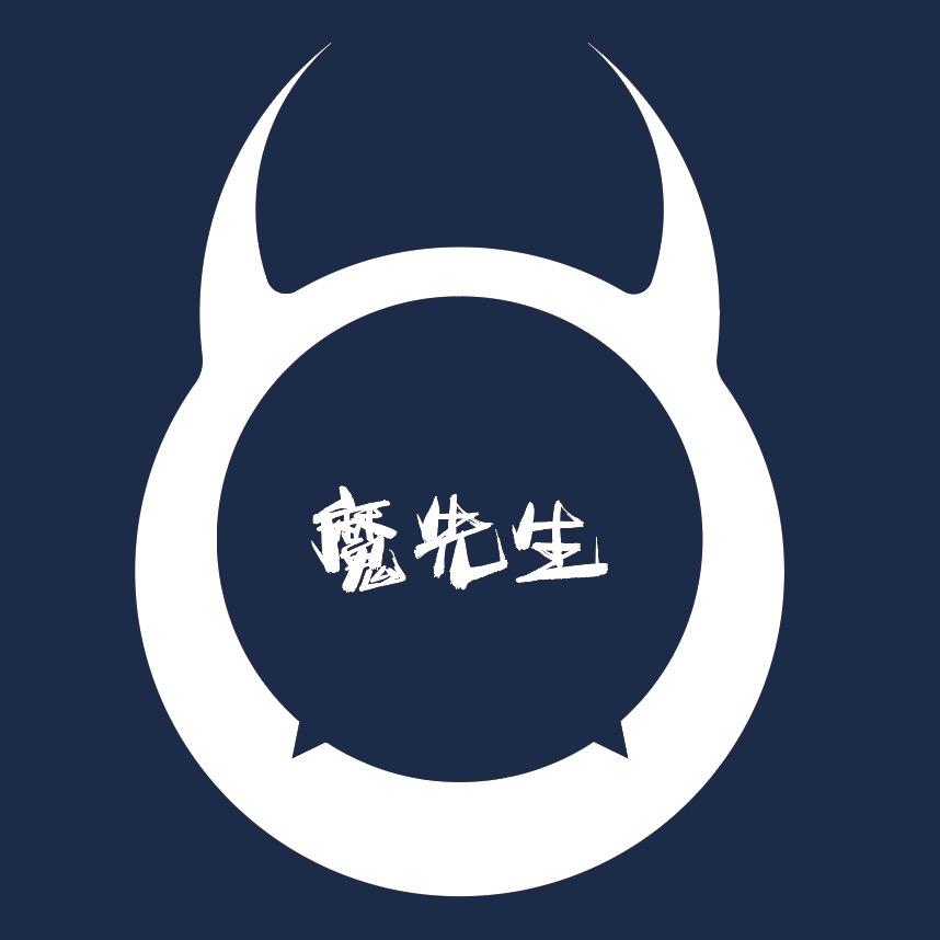 魔先生