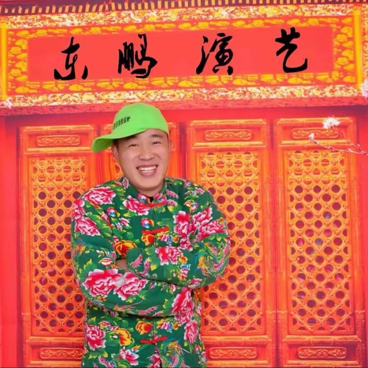 🔥河北东鹏🔥•歌舞团