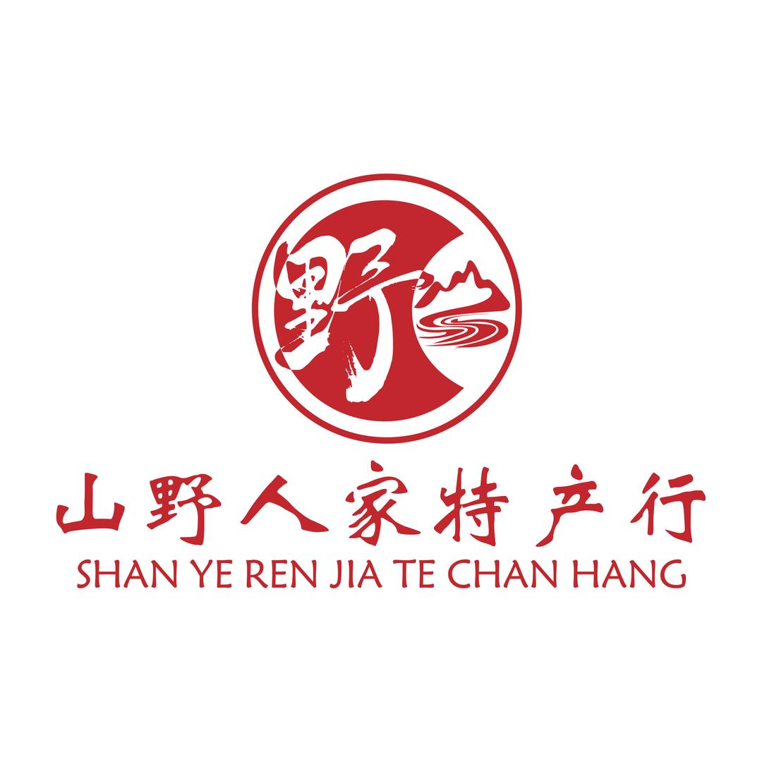 山野人家特产行