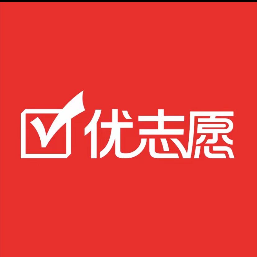 优志愿-刘老师