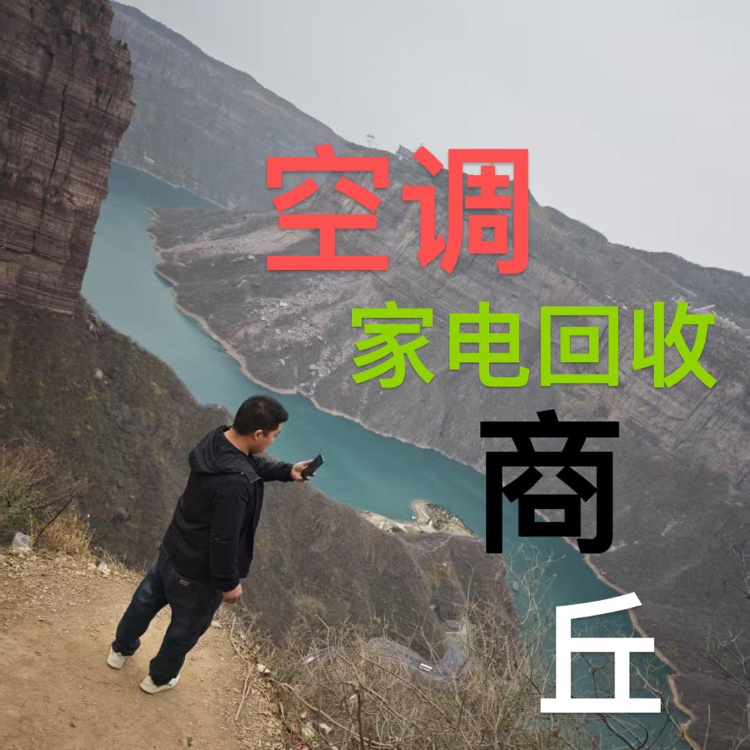 商丘空调回收-家电回收整体打包瑞派
