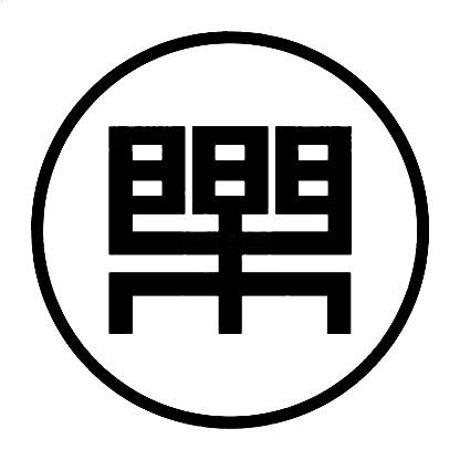 樂音琴行溪文