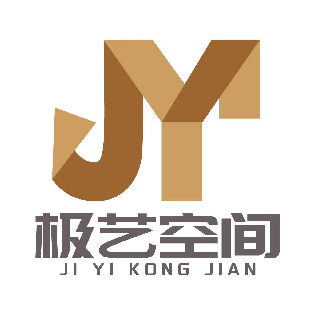 极艺空间装饰