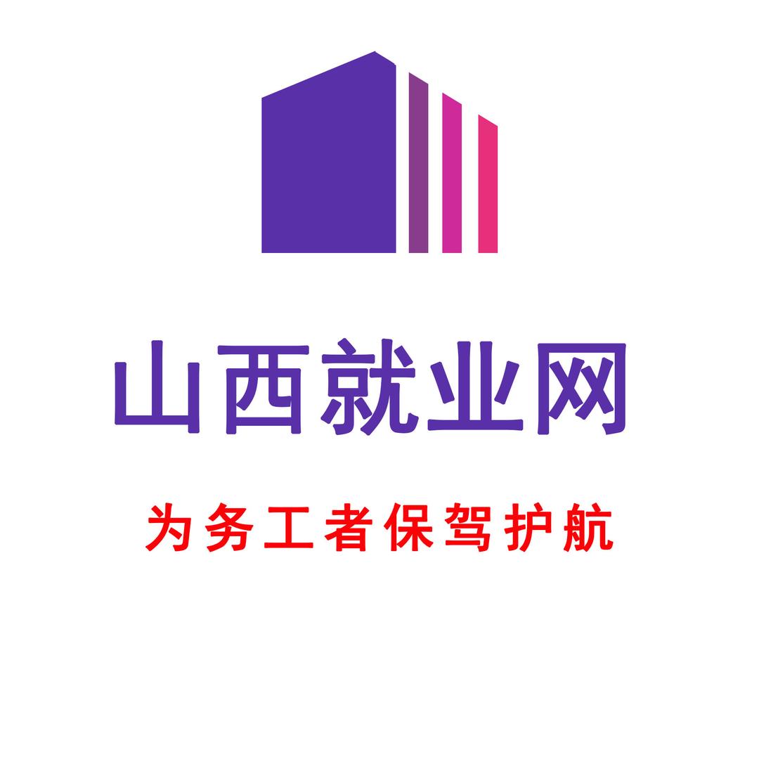 山西就业网人事