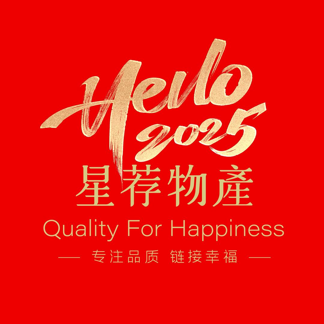 星荐物产