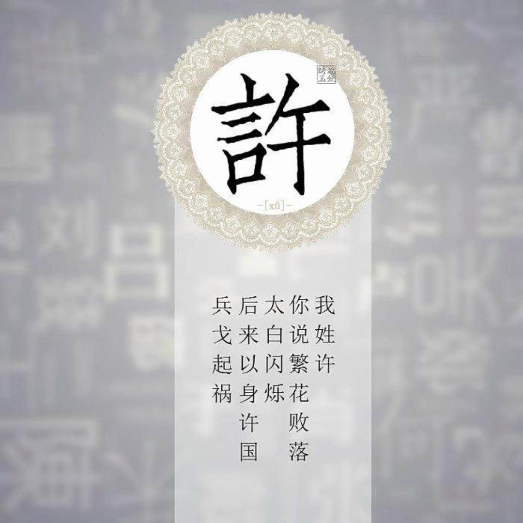 許公子(宾利小帽)