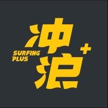 冲浪普拉斯